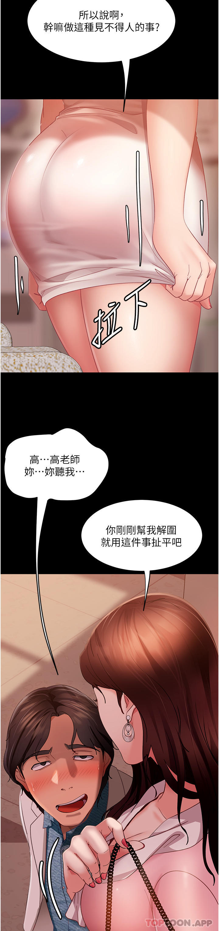 第9话-想到你就慾火焚身… - 第15.jpg页