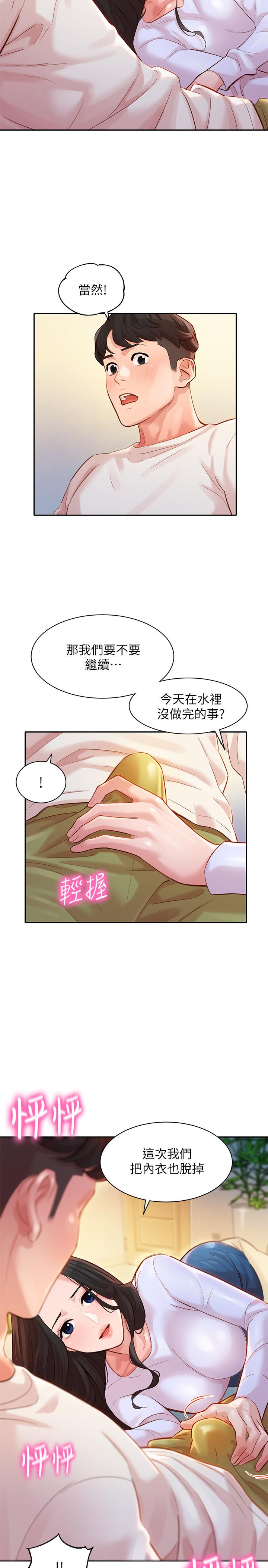 第21話-這次我們連內衣也脫掉 - 第26.jpg页