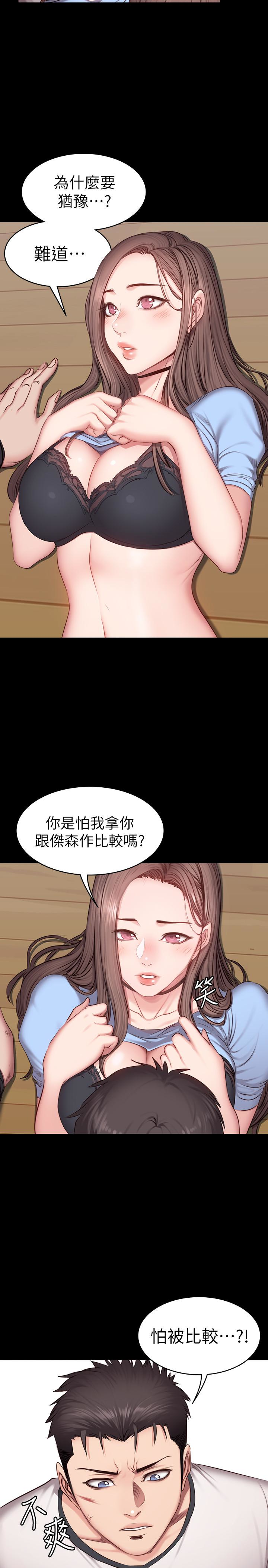 第14話-用肉體享受的特別課程 - 第17.jpg页