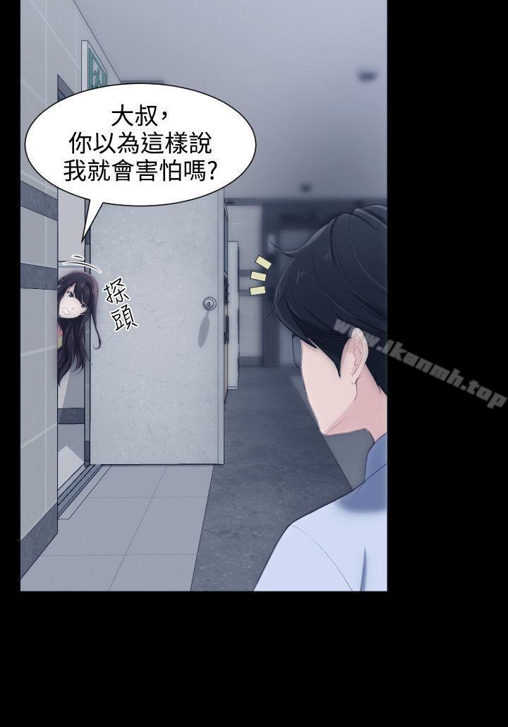 成人的滋味 第5话 第3页