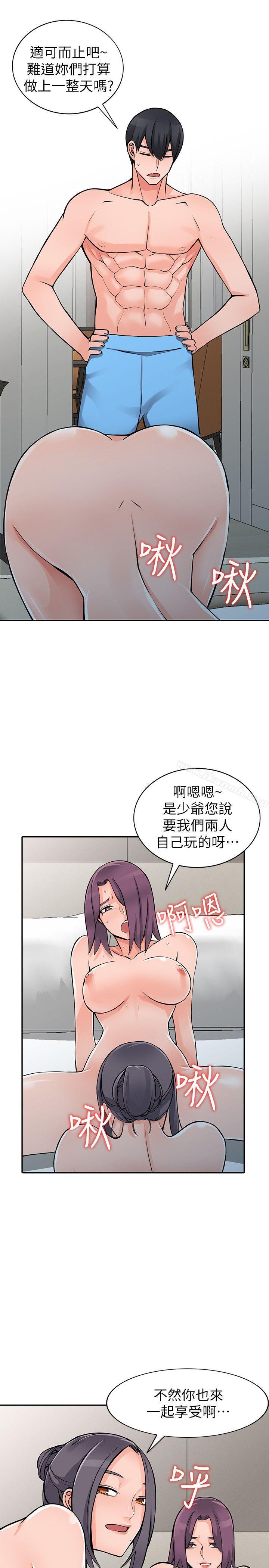 第25话-两人玩得爽吗? - 第11.jpg页