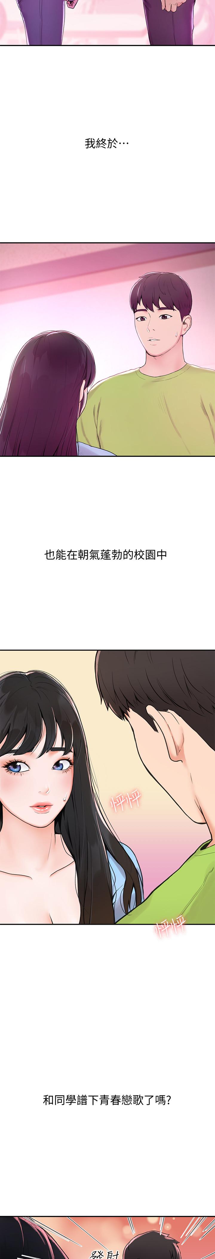 第1話-上大學的願望，擺脫處男 - 第2.jpg页