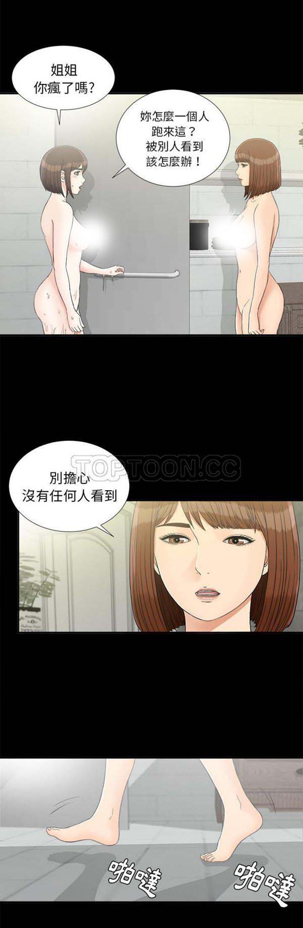 未亡人 第 41 话 第3页