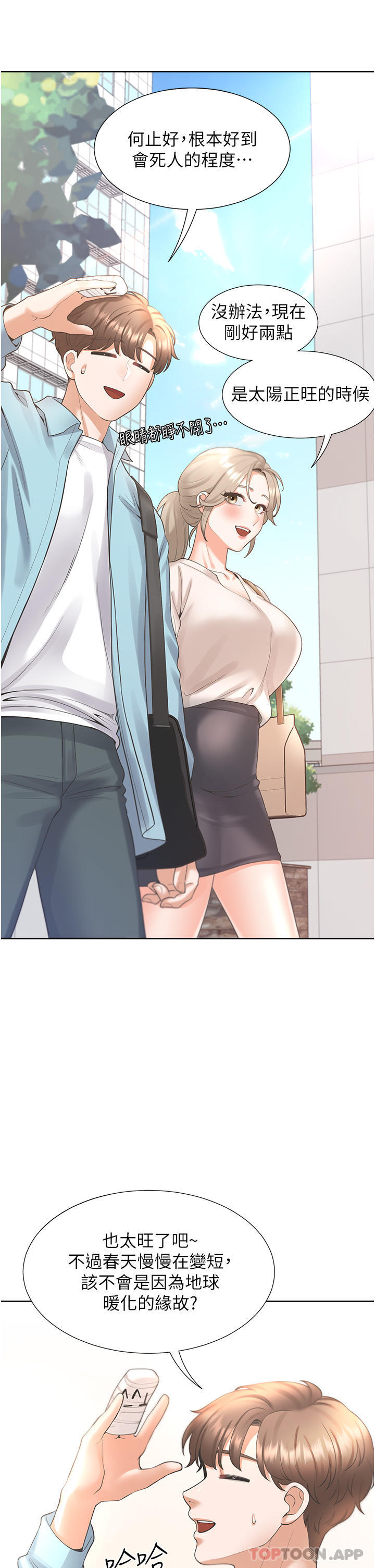 第25话-我是柏翰女友 - 第7.jpg页