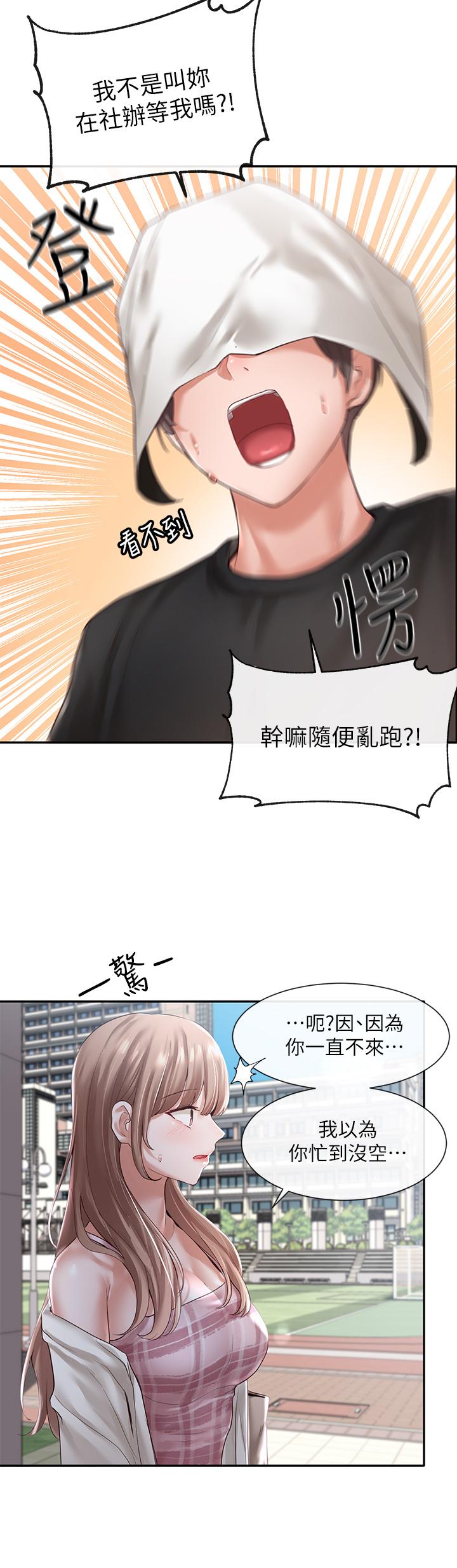 第52話-不要亂跳啊，我的心臟 - 第35.jpg页