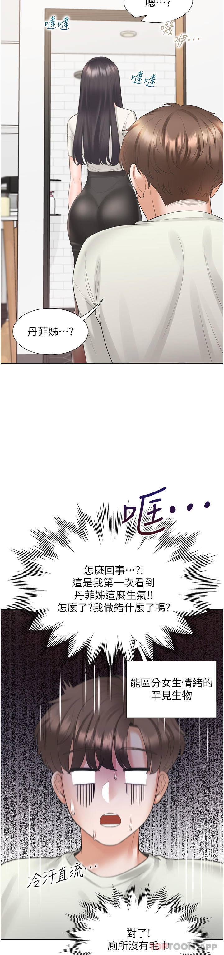 第41话-嫉妒心爆发 - 第33.jpg页