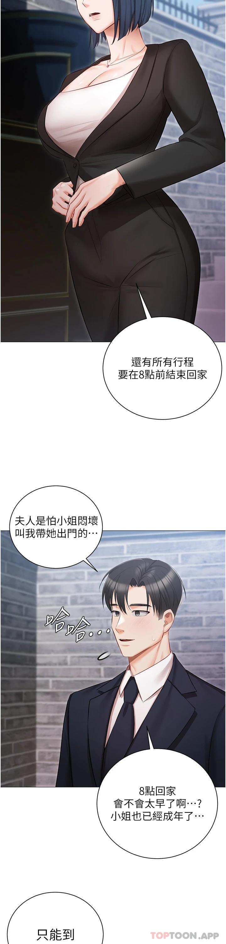 第17话-寂寞难耐的夜晚 - 第33.jpg页