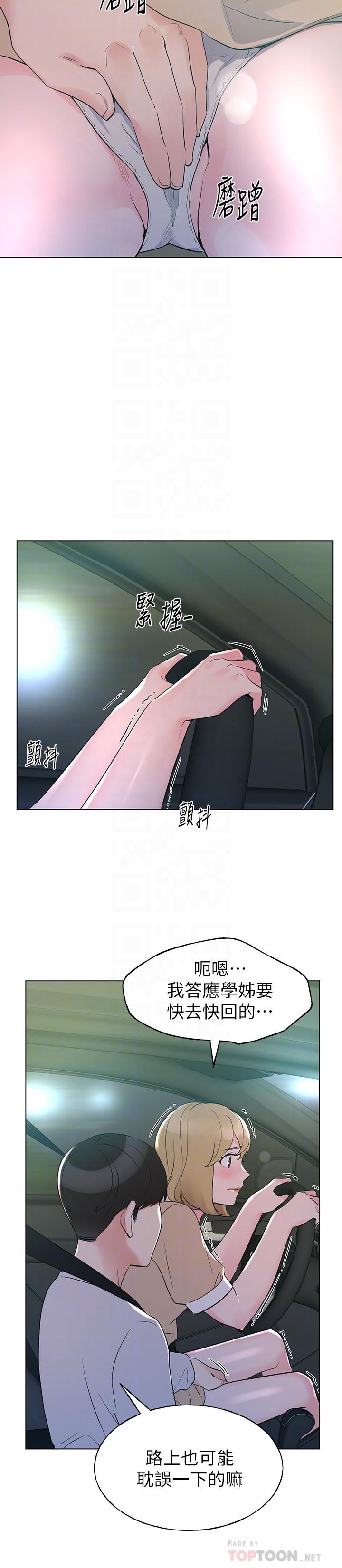 第75話-驚險車震 - 第10.jpg页