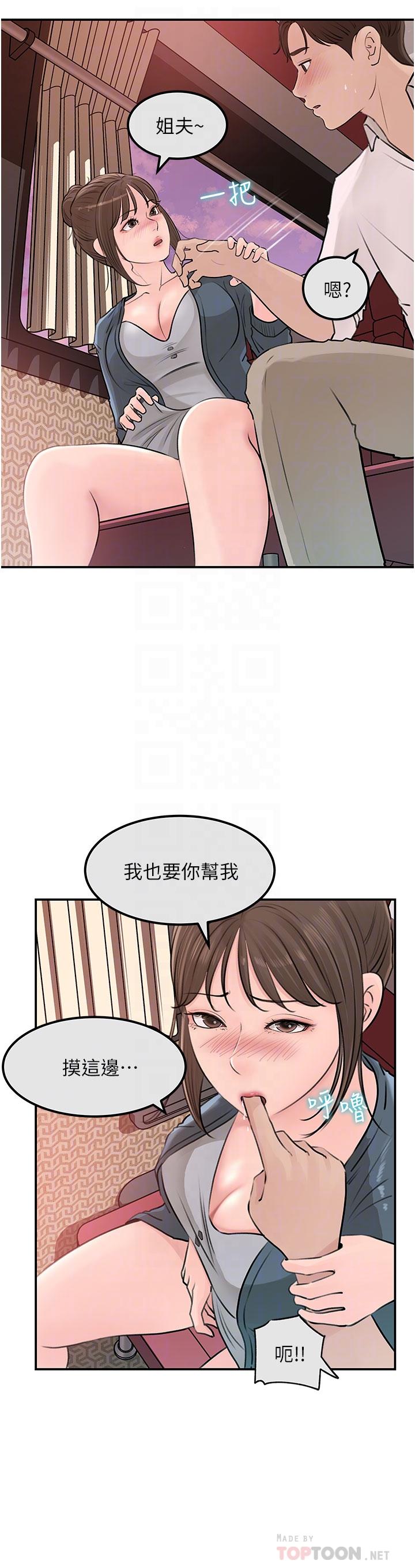 第24話-在公共場合淫水流不停 - 第6.jpg页