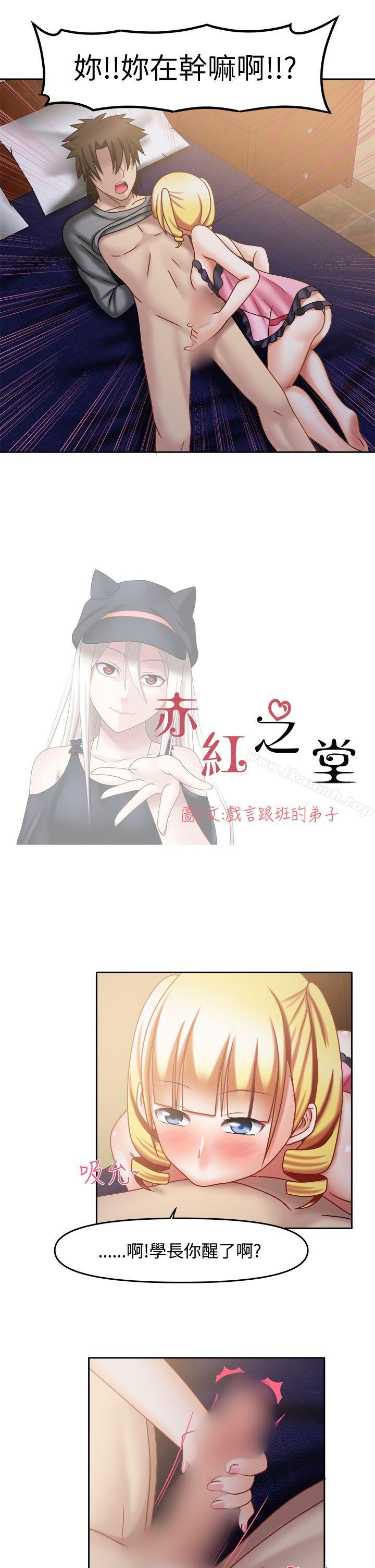 赤红之堂 第23话 第2页