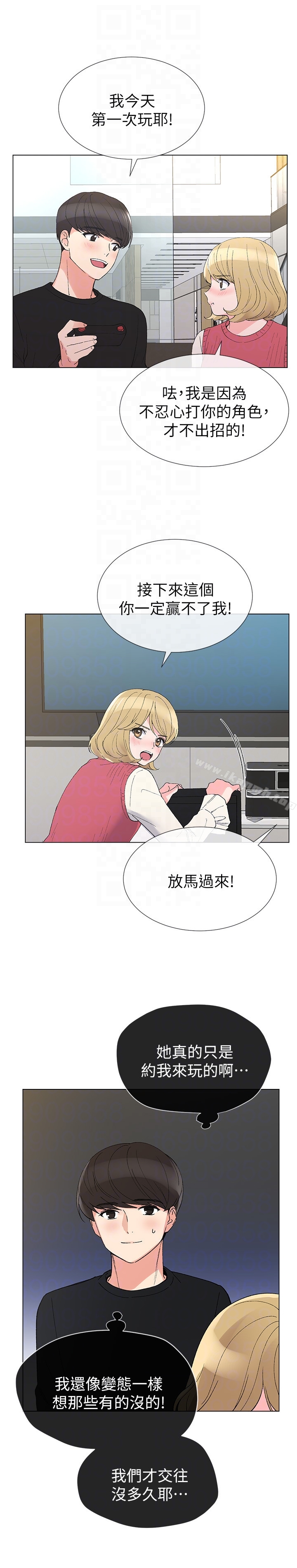 第32話-好想觸碰愷芯 - 第18.jpg页