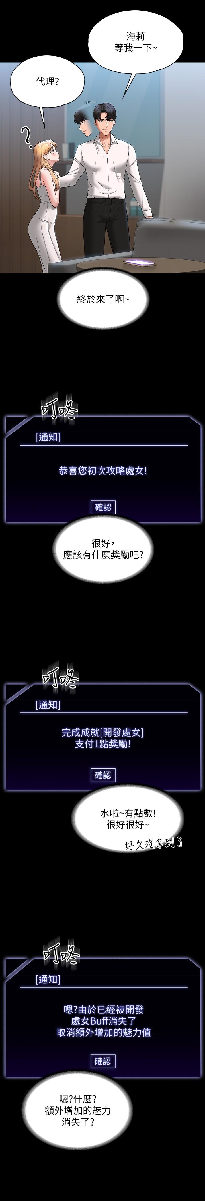 第63话-晋升中级管理员的路 - 第20.jpg页