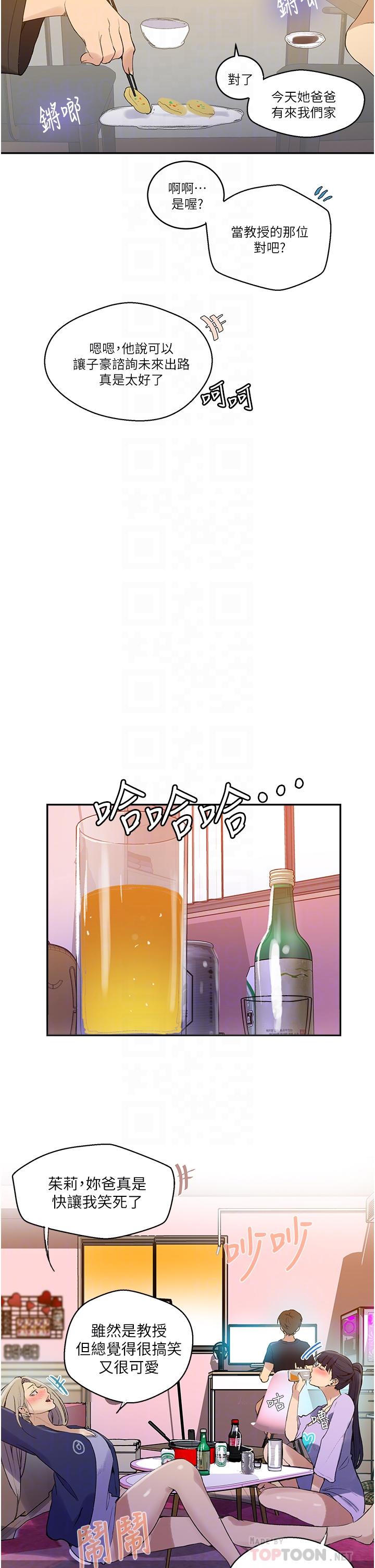 第133話-今晚獨享子豪的肉棒 - 第14.jpg页