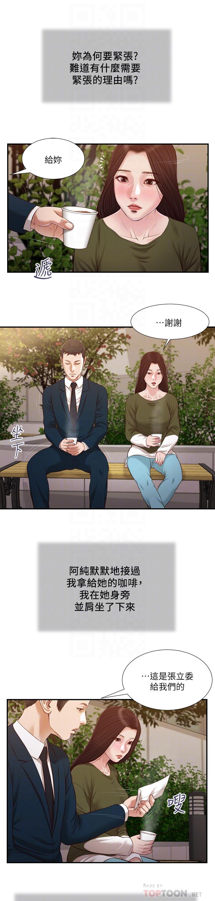 第103话-难以捉摸的阿纯 - 第18.jpg页