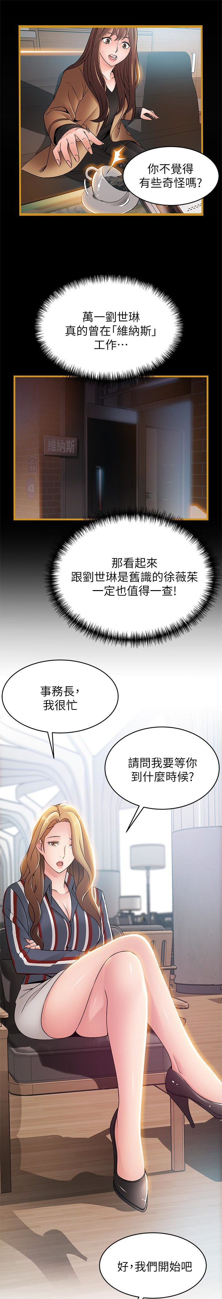 第55话-即將被詩恩撞見… - 第9.jpg页