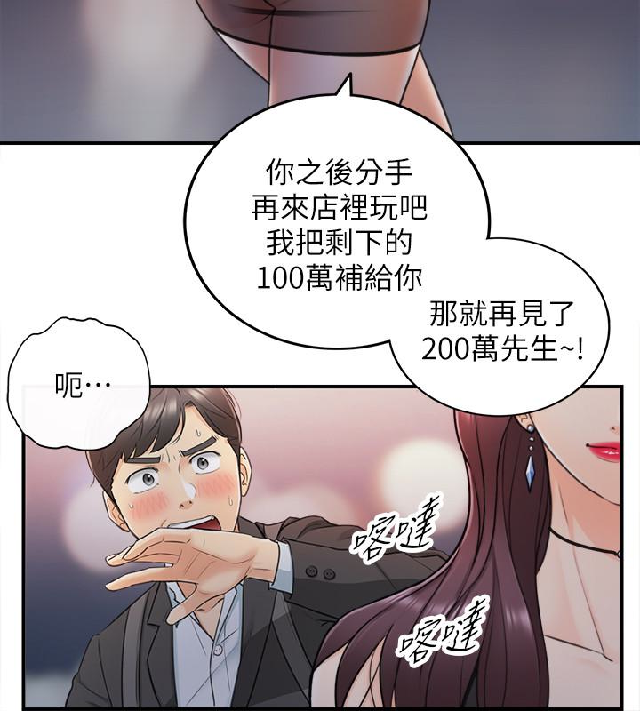 第20話-獨樂樂不如眾樂樂 - 第30.jpg页