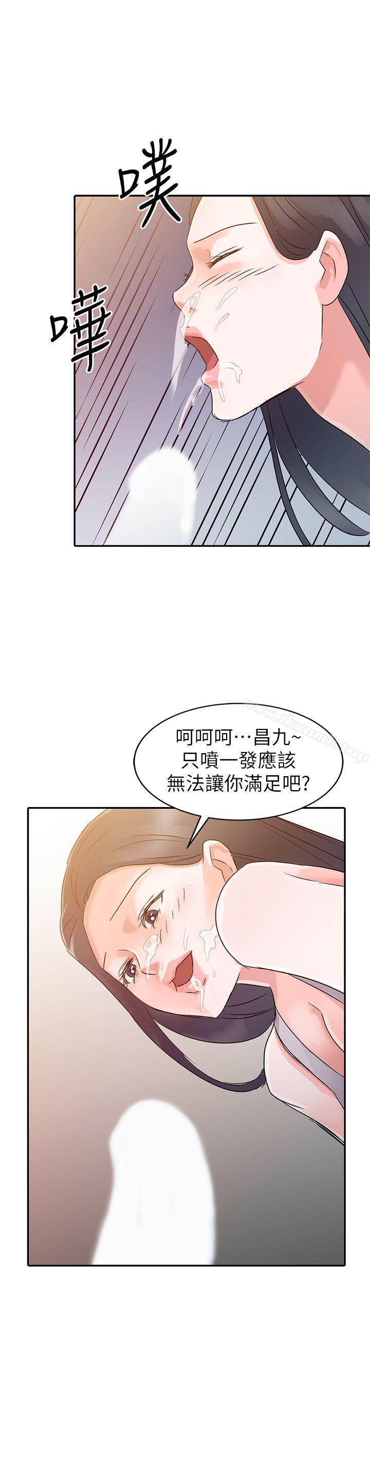 爸爸的女人 第5话 第3页