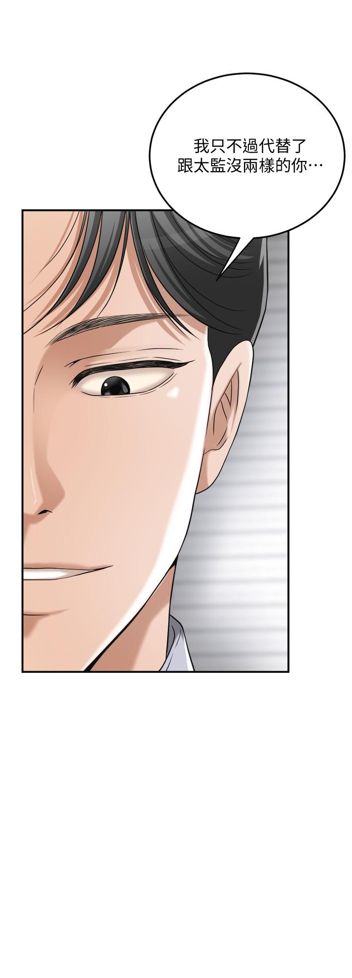 第46話-關係曝光的兩人 - 第47.jpg页