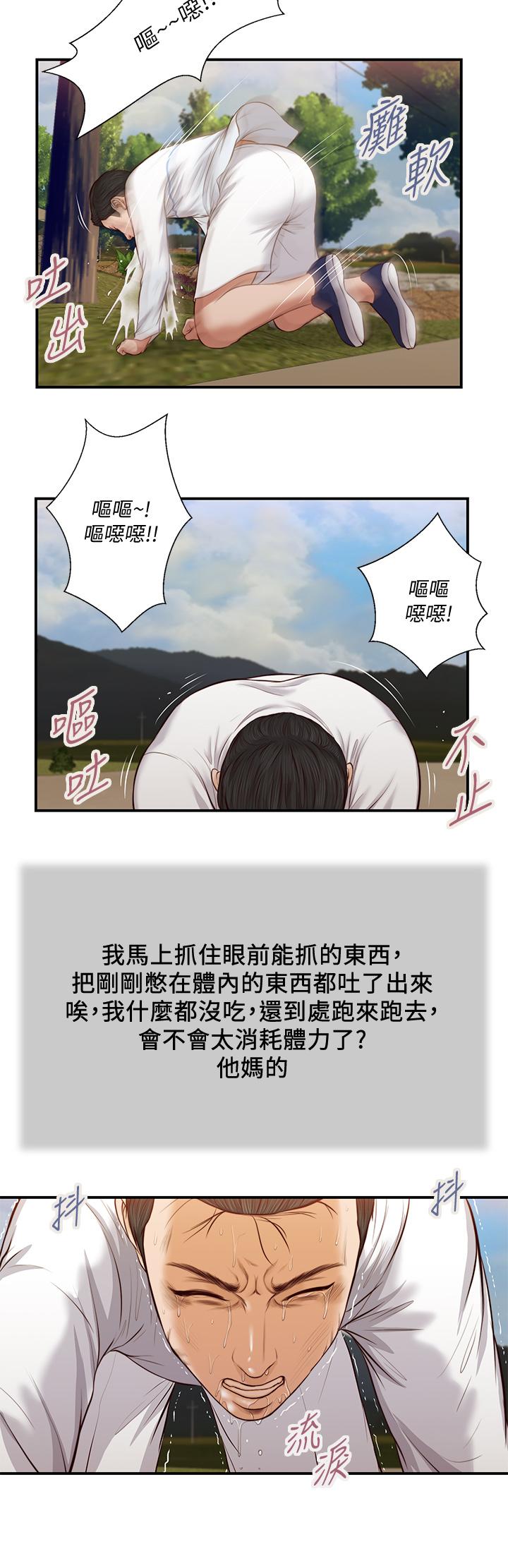 第35话-看到幸福的她，我心好痛 - 第15.jpg页