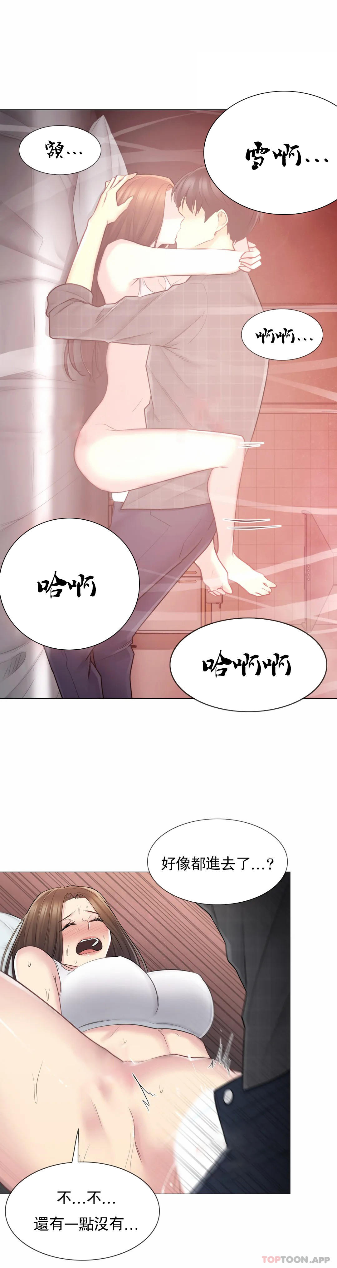 觸摸解封 第60话 第2页