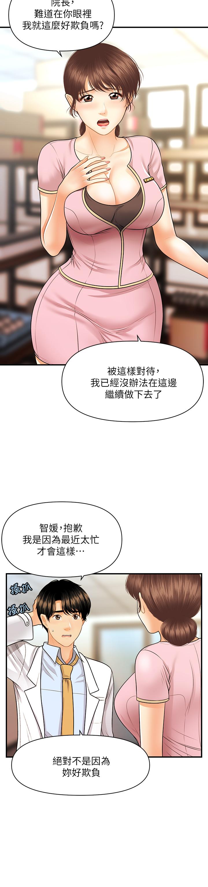 第61話-給智媛的補償 - 第30.jpg页
