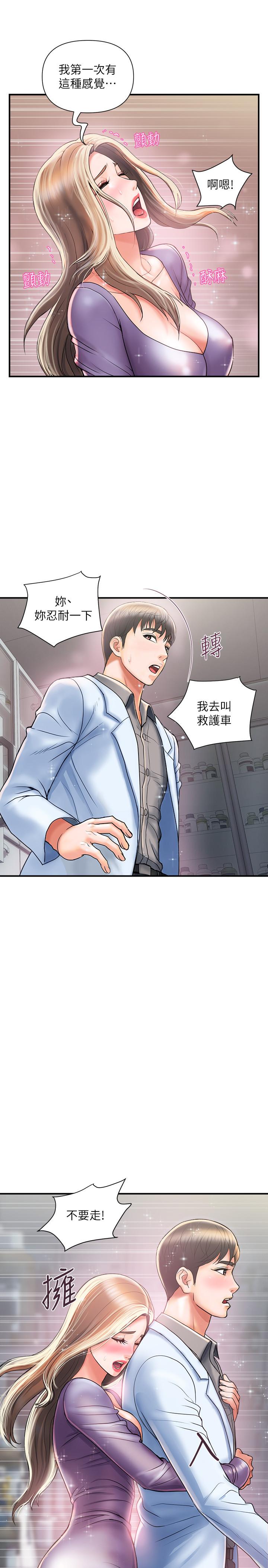 第4话-甜蜜的香水诱惑 - 第31.jpg页