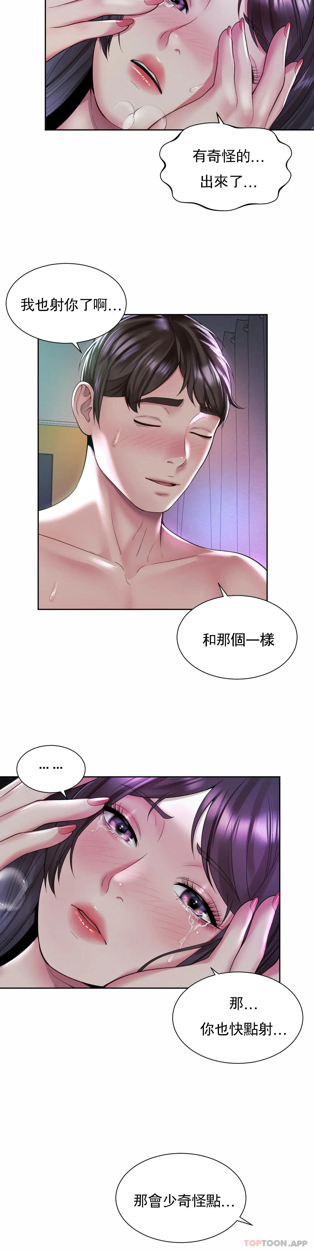 第31话-满满的射给你 - 第21.jpg页
