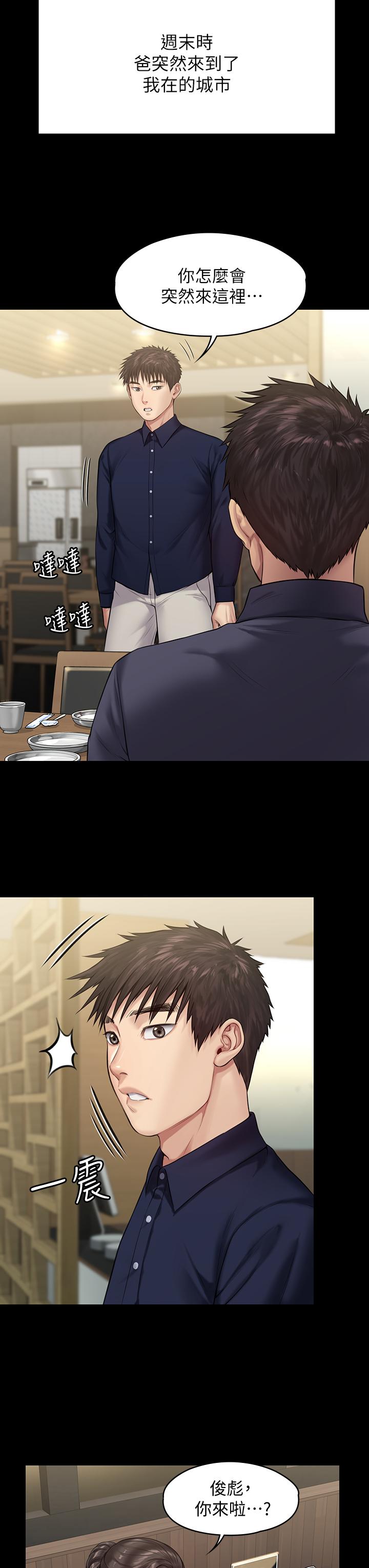 第198話-時隔12年的家庭聚餐 - 第34.jpg页
