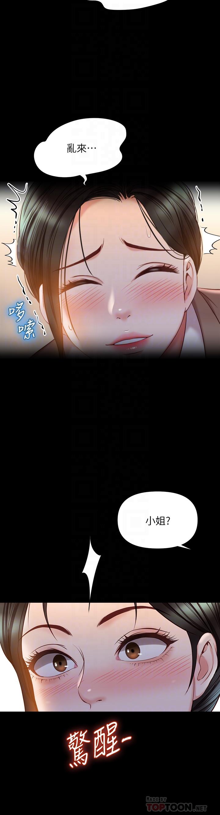 第45話-跟魅惑的教授約會 - 第16.jpg页