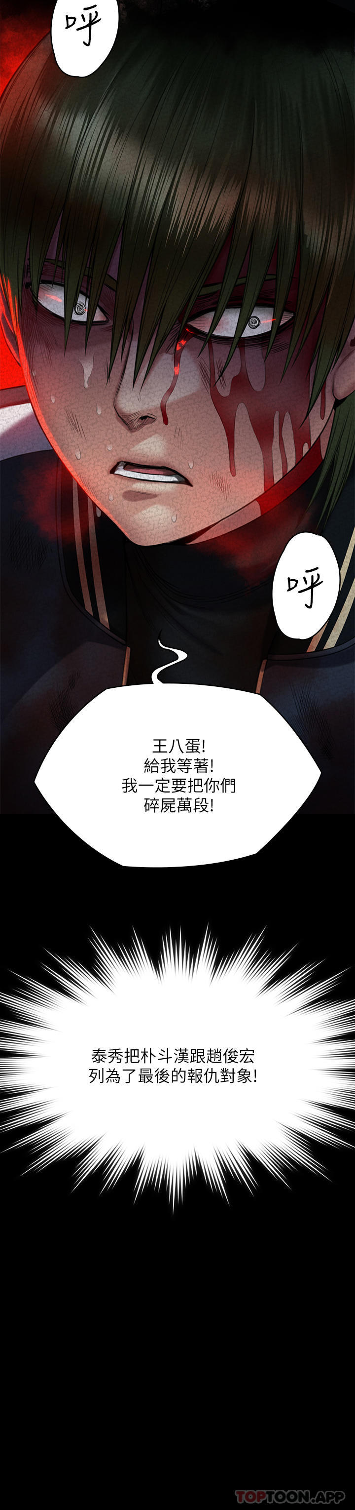 第261话-朴斗汉，我要杀了你 - 第45.jpg页