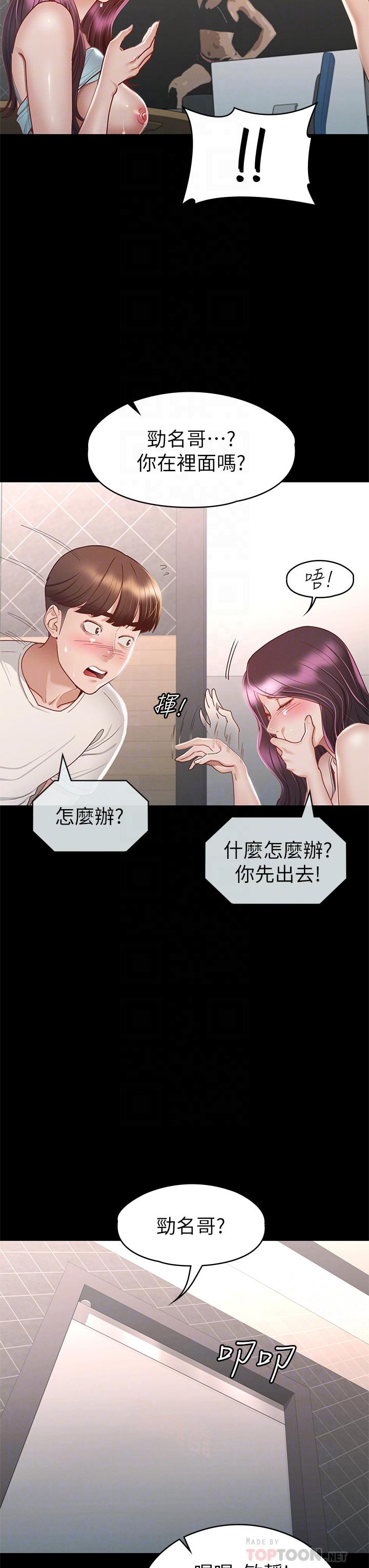 第33話-在健身房口爆怡蘋 - 第16.jpg页