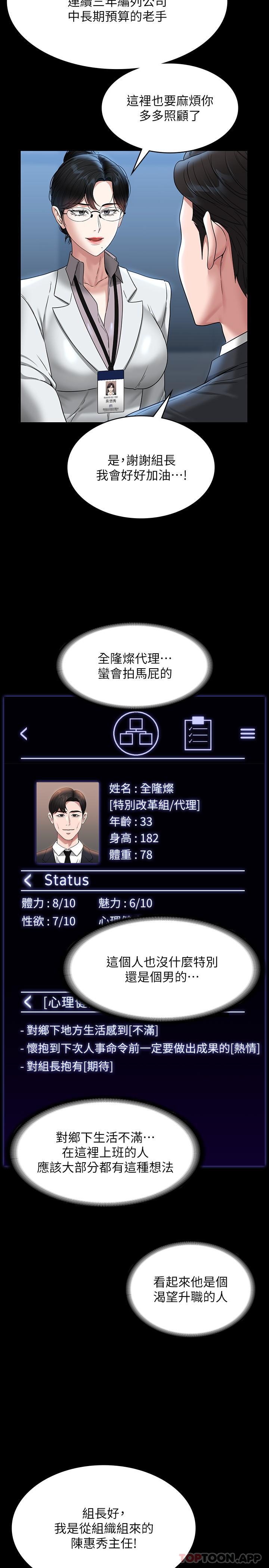 第76话-被悠秀反将一军的贤宇 - 第18.jpg页