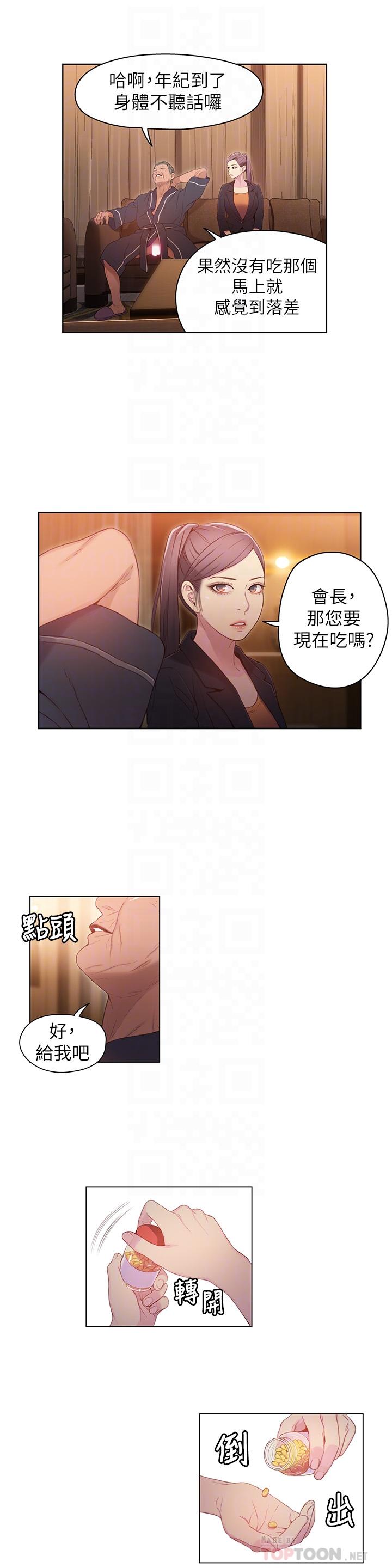第33話-籠罩在豪爽上方的陰影 - 第8.jpg页