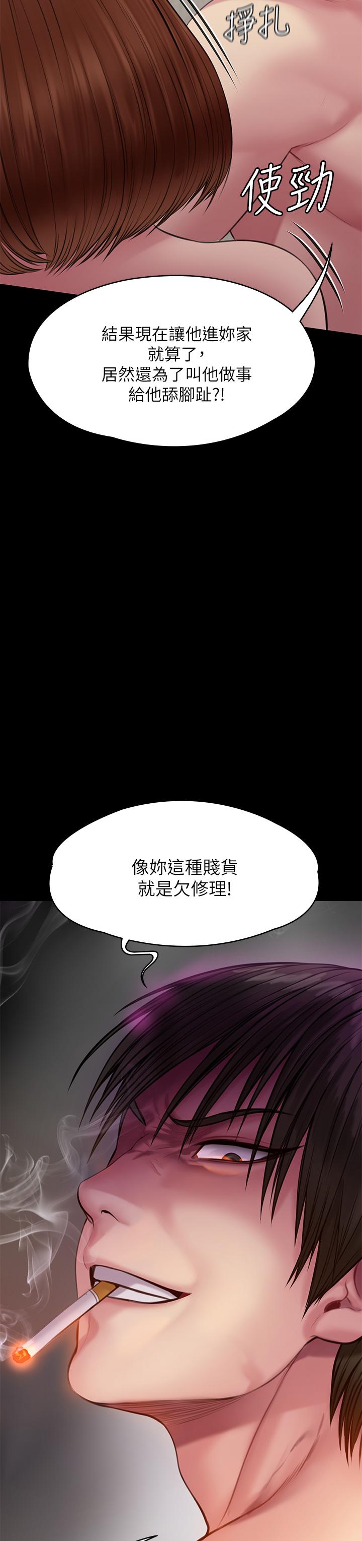 第210話-被眼镜仔玷污而哭泣 - 第46.jpg页