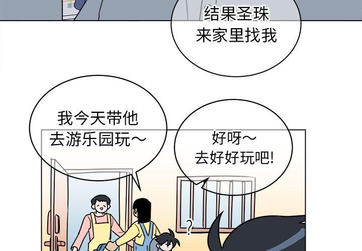 他和他的浪漫趣事 第 16 话 第3页