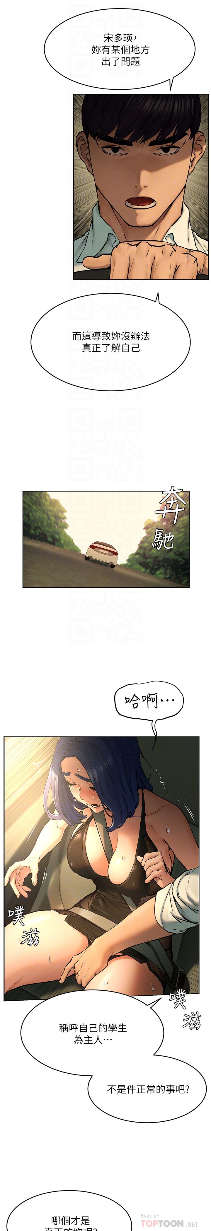 第122話-我今天要改造你，宋多瑛 - 第12.jpg页