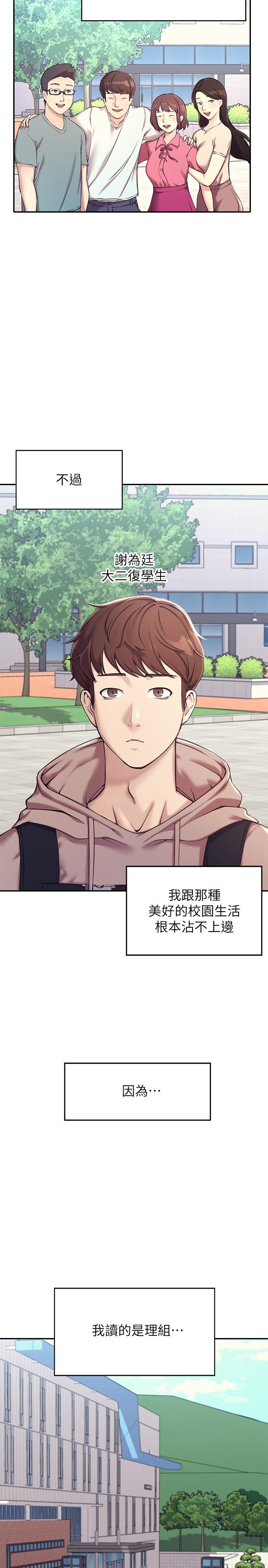第1話-理組清純正妹的秘密 - 第2.jpg页