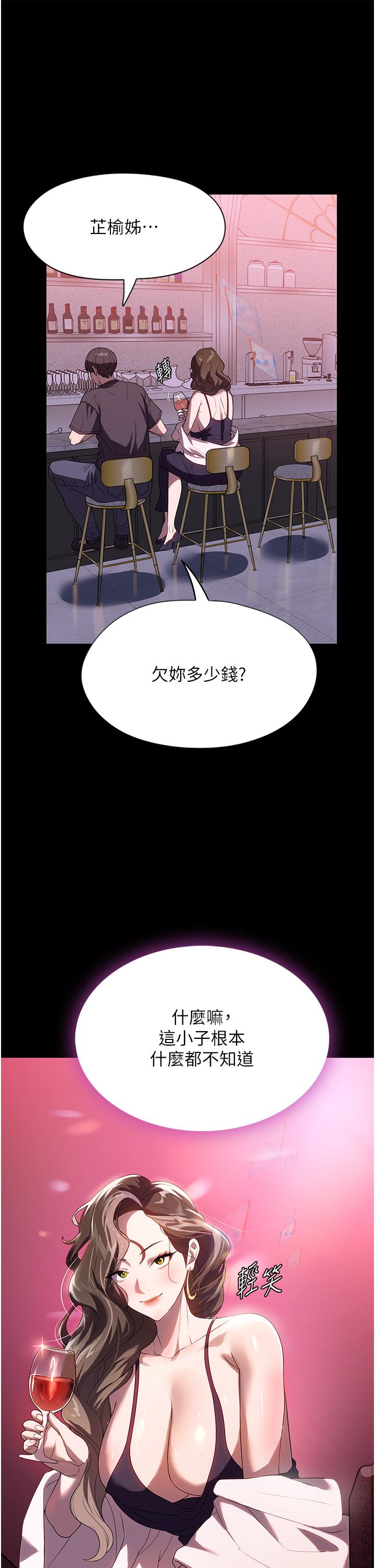 第29话-用身体收拾烂摊子 - 第3.jpg页
