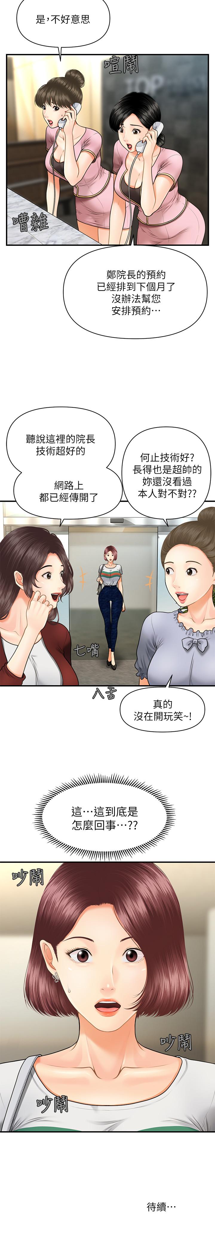 第6話-私密處觸診 - 第32.jpg页
