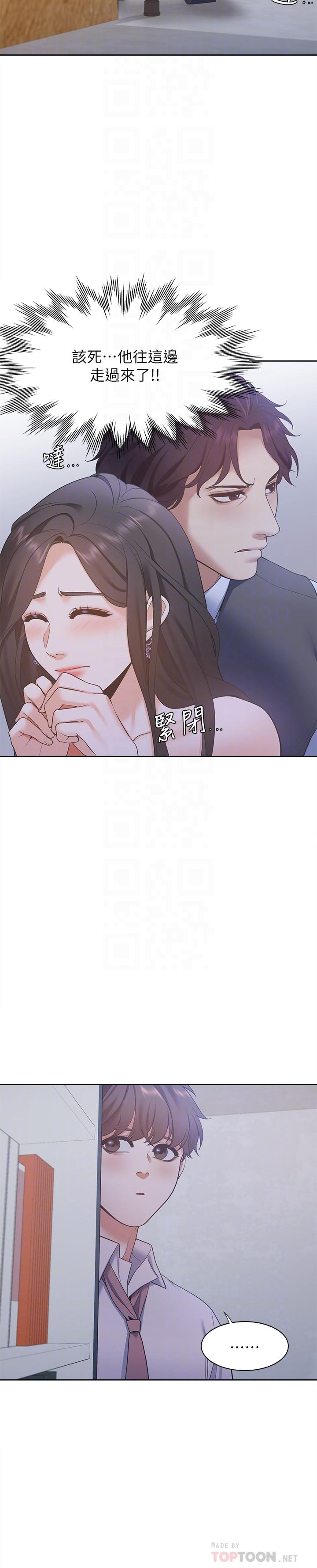 第9话-不能被发现我这个样子 - 第16.jpg页