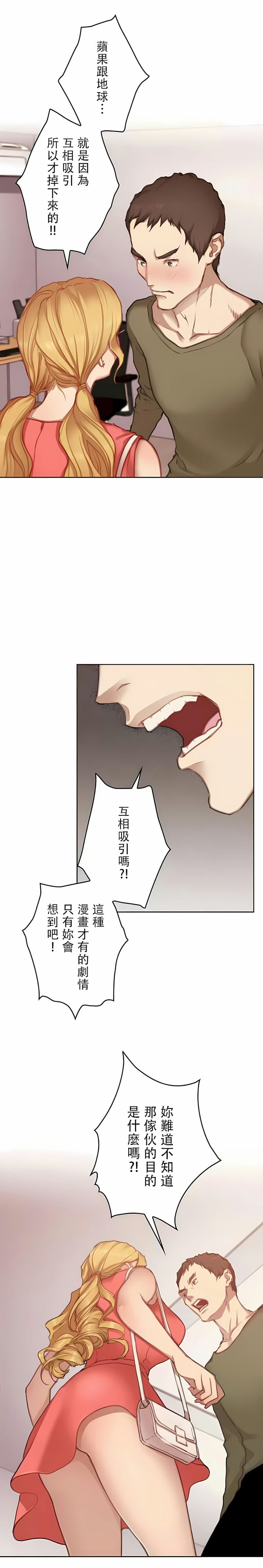 只有我們知道的世界 第13话 第2页
