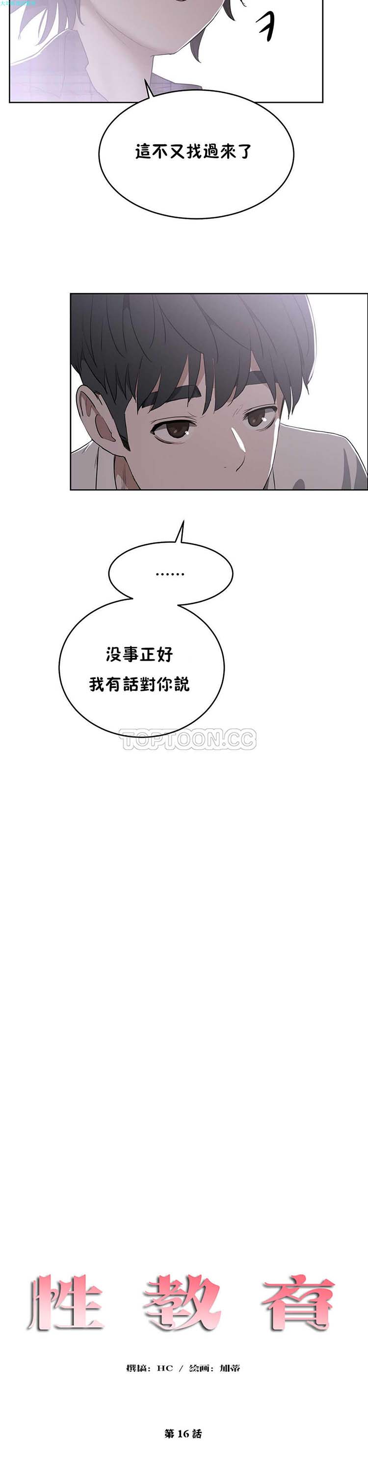 第 16 话 - 第2.jpg页