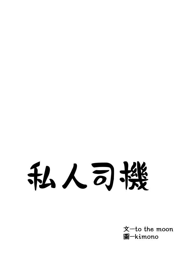 第16話-興奮難耐的旁觀者 - 第2.jpg页