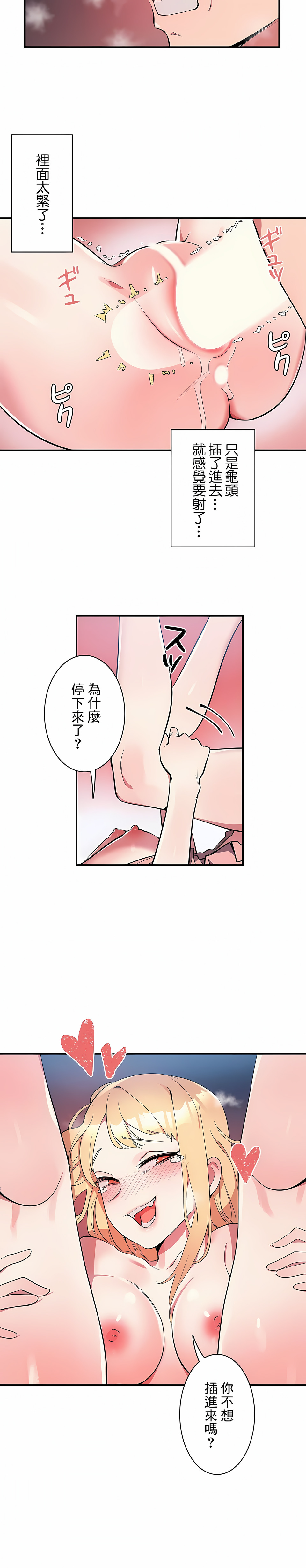 女友的別名 第9话 第2页