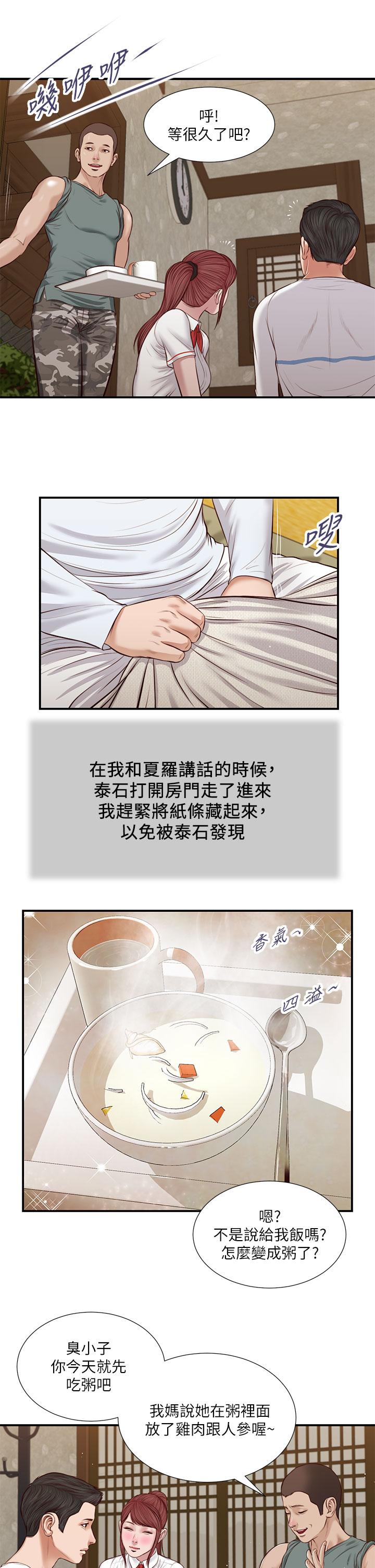 第38话-酥麻难耐的小穴 - 第1.jpg页