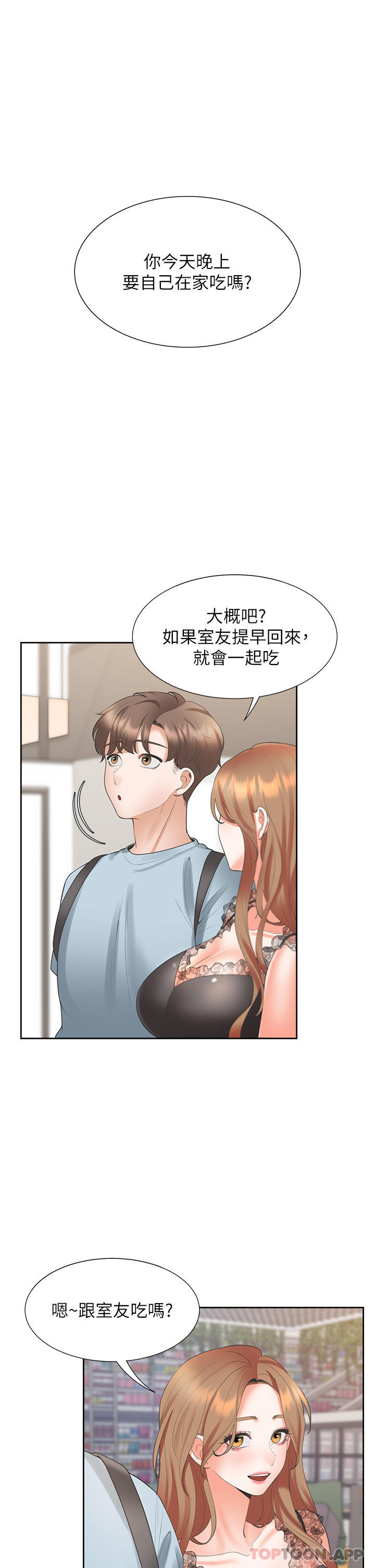 第41话-嫉妒心爆发 - 第1.jpg页