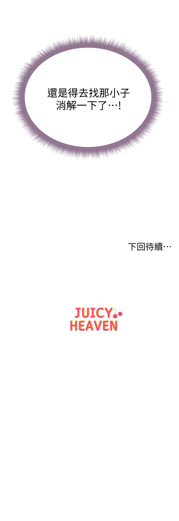 第60话-欲求不满的郭教授 - 第26.jpg页