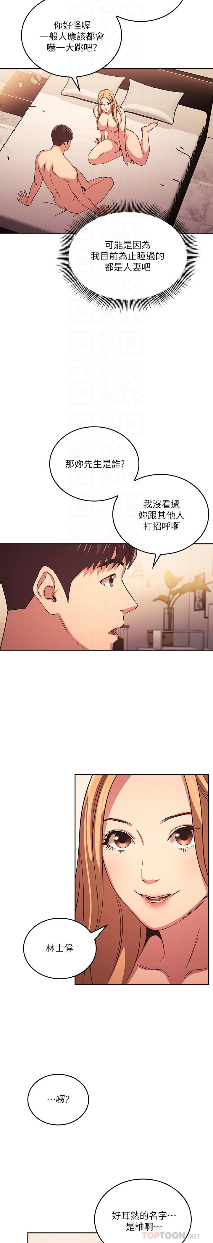 第31話-你、你說你老公是誰 - 第6.jpg页