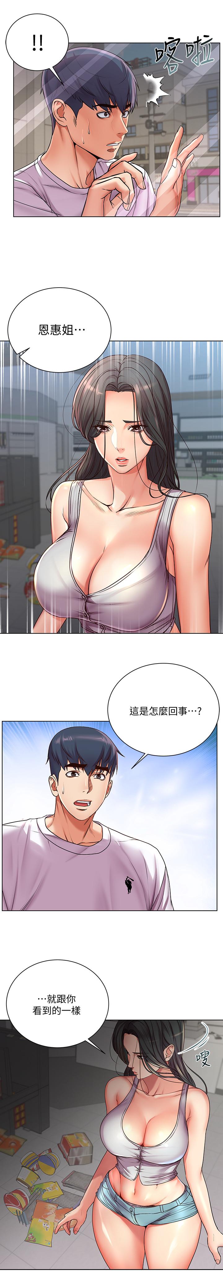 第36话-恩惠姐好闻的体香 - 第7.jpg页