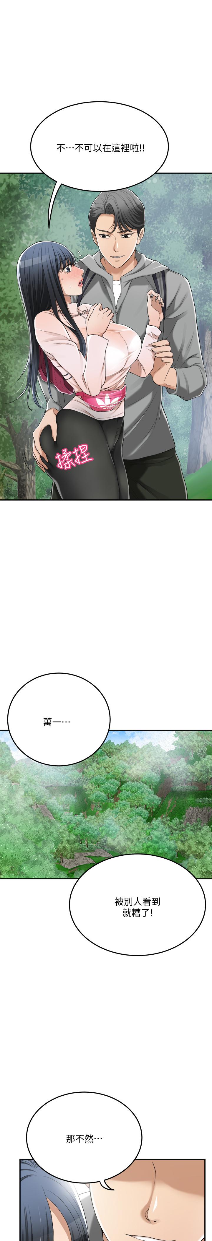第34話-帶老婆參加公司的登山活動 - 第25.jpg页